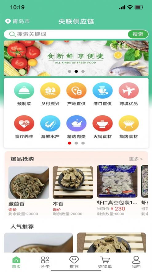 央联供应链最新版app