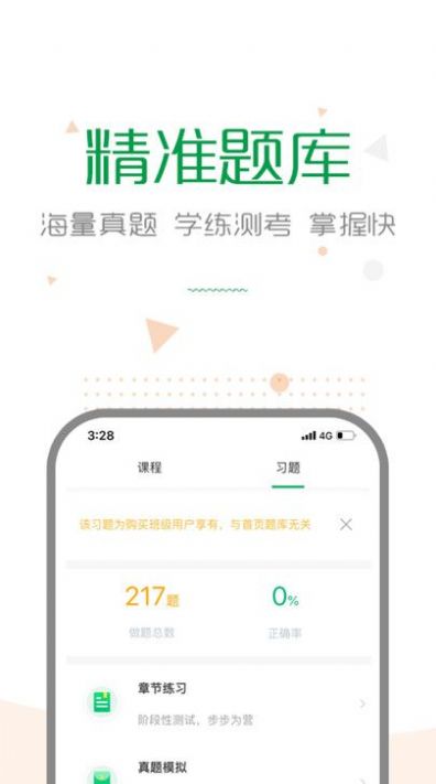 赛优课程app