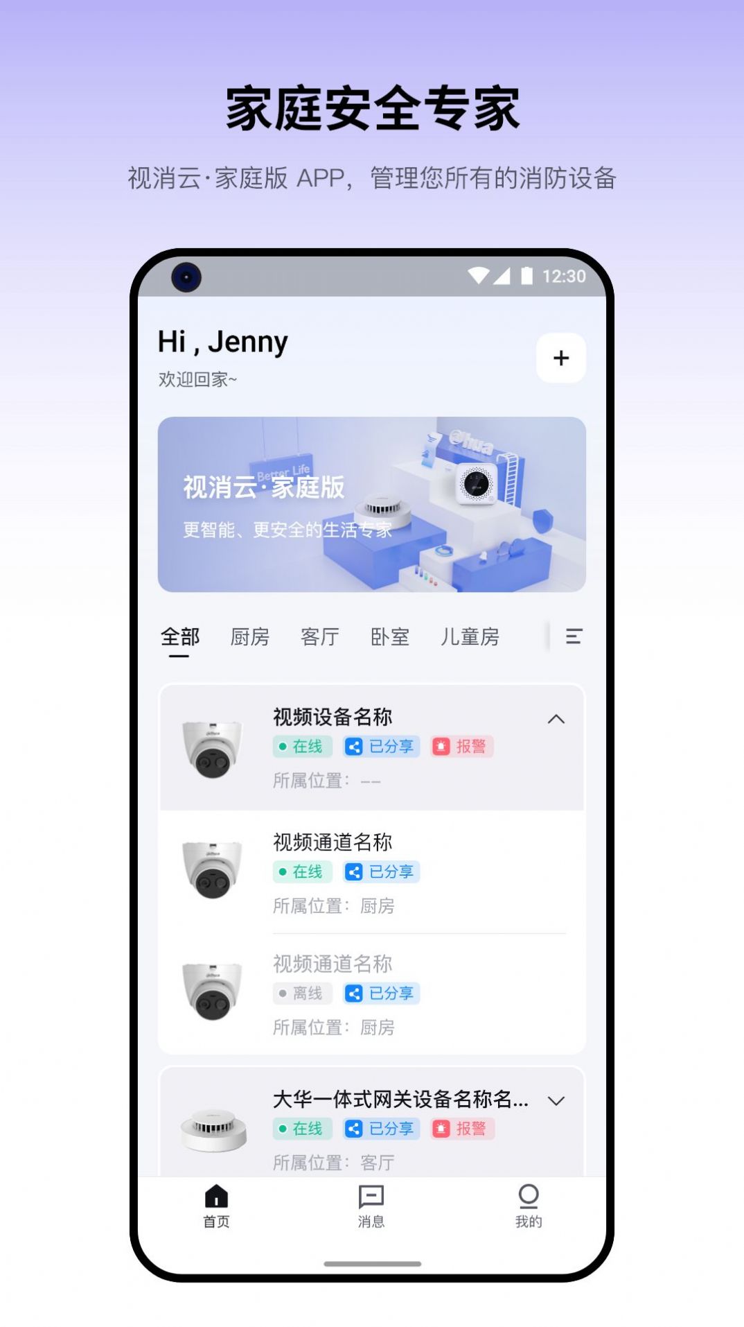 视消云家庭版app手机版