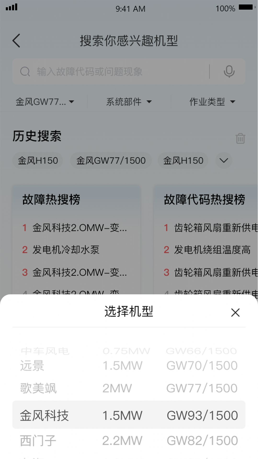 风运通app最新版