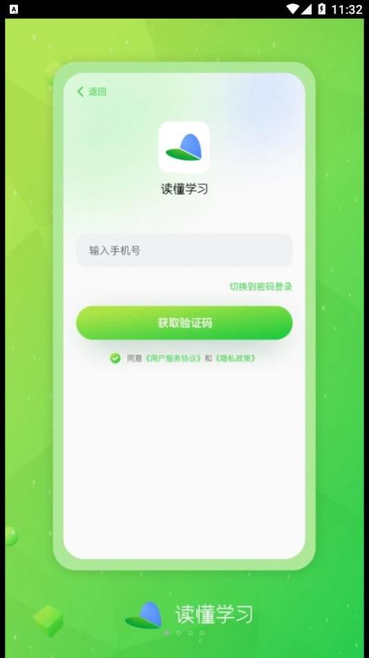 读懂学习app安卓版