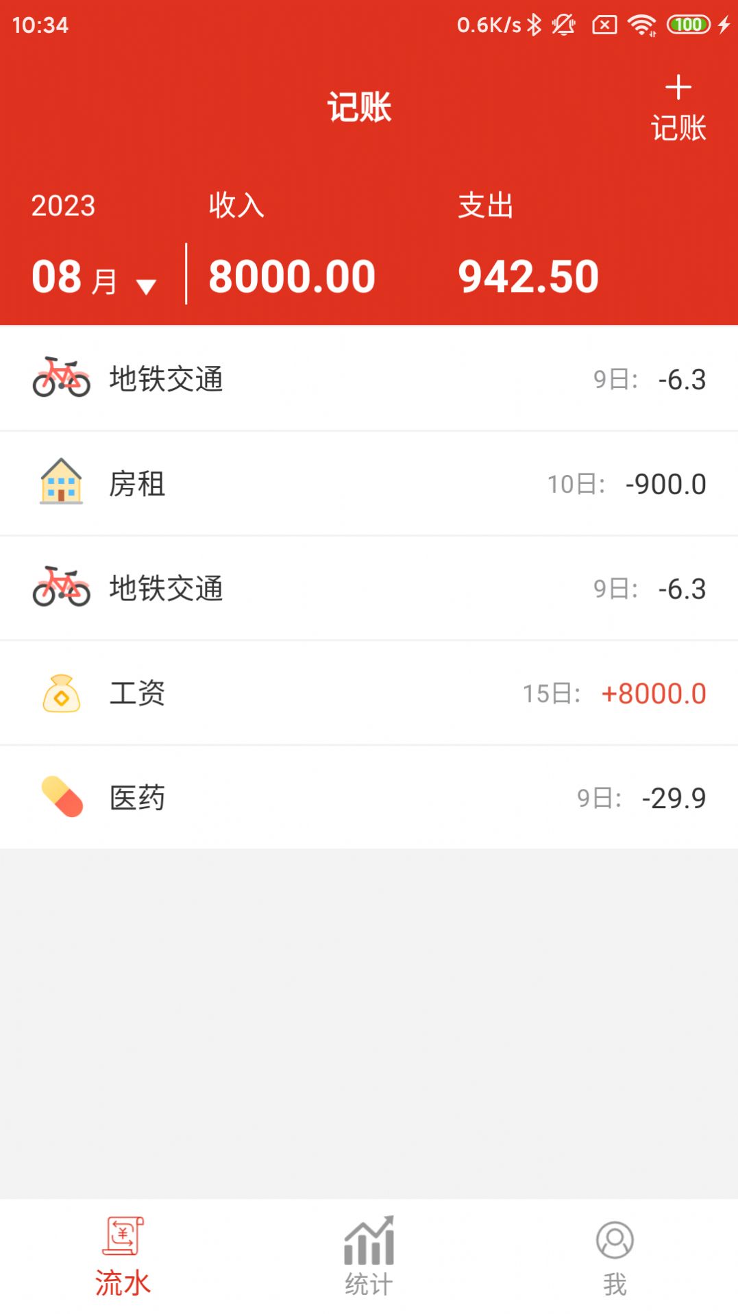 记账工具app