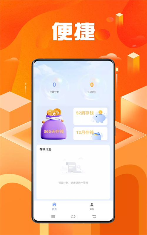 记账小能手app手机版