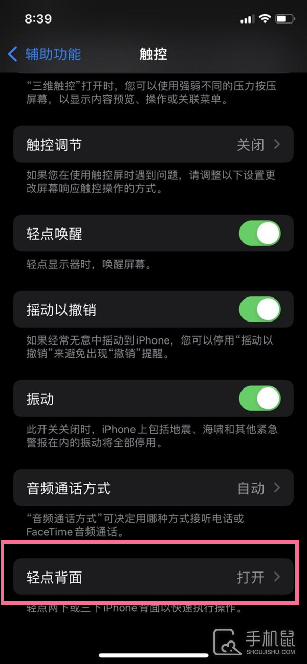 iphone15plus怎么设置双击截屏