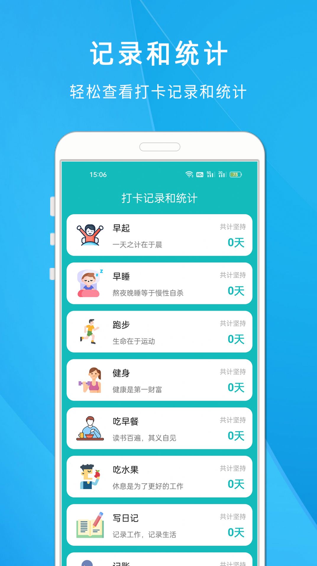 自律打卡 app