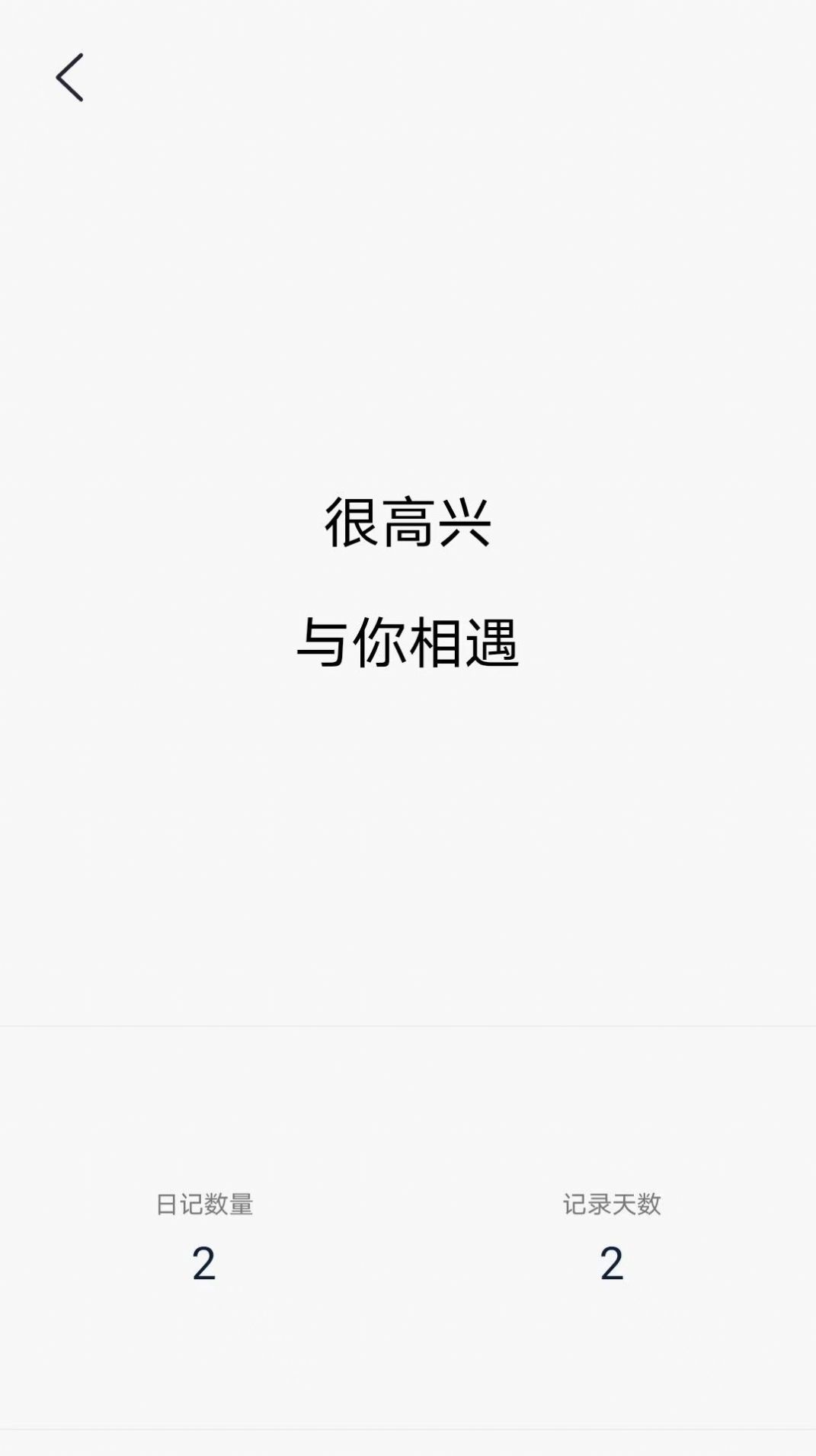 朝夕日历 app