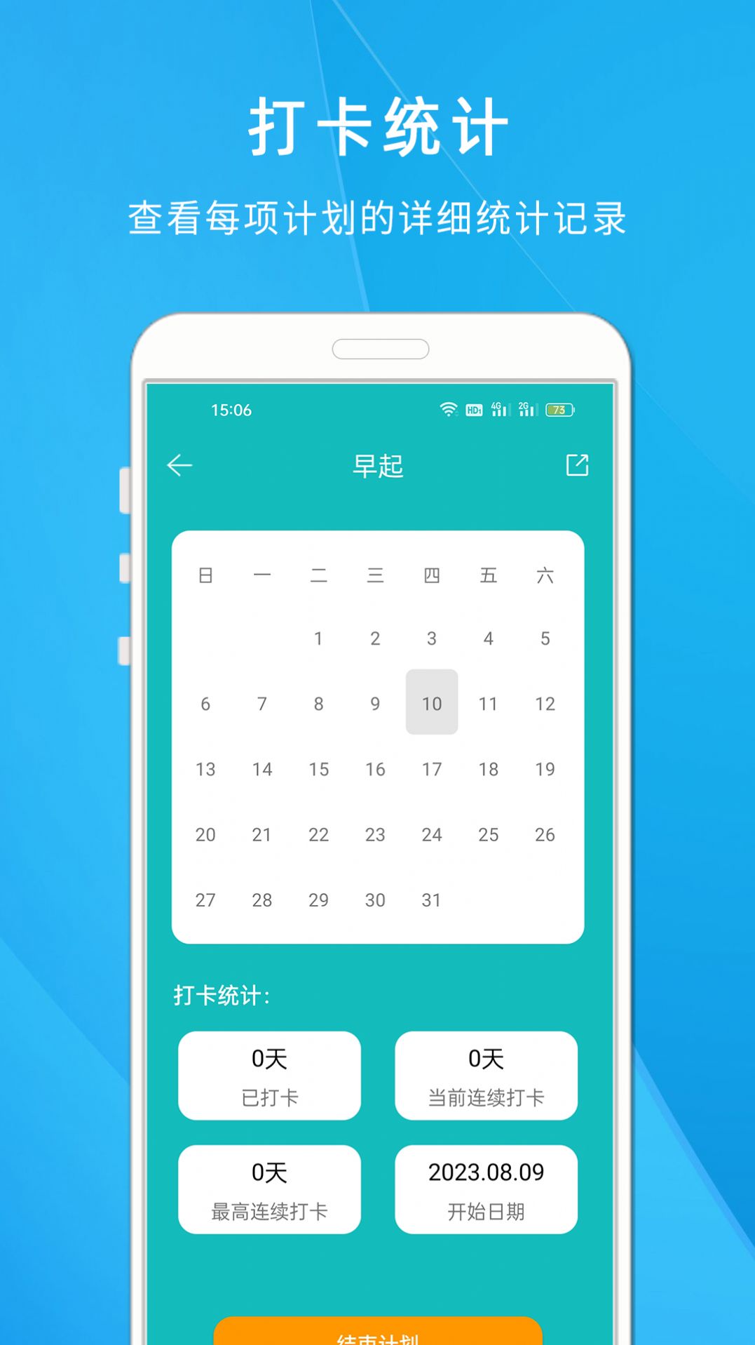 自律打卡 app