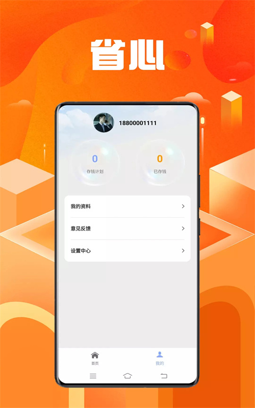 记账小能手app手机版