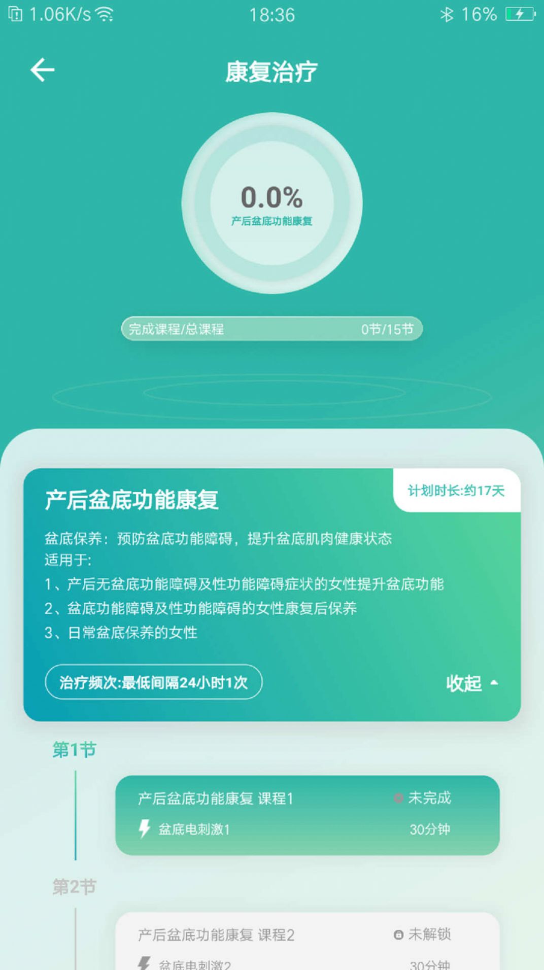 和睿盆底康复appapp