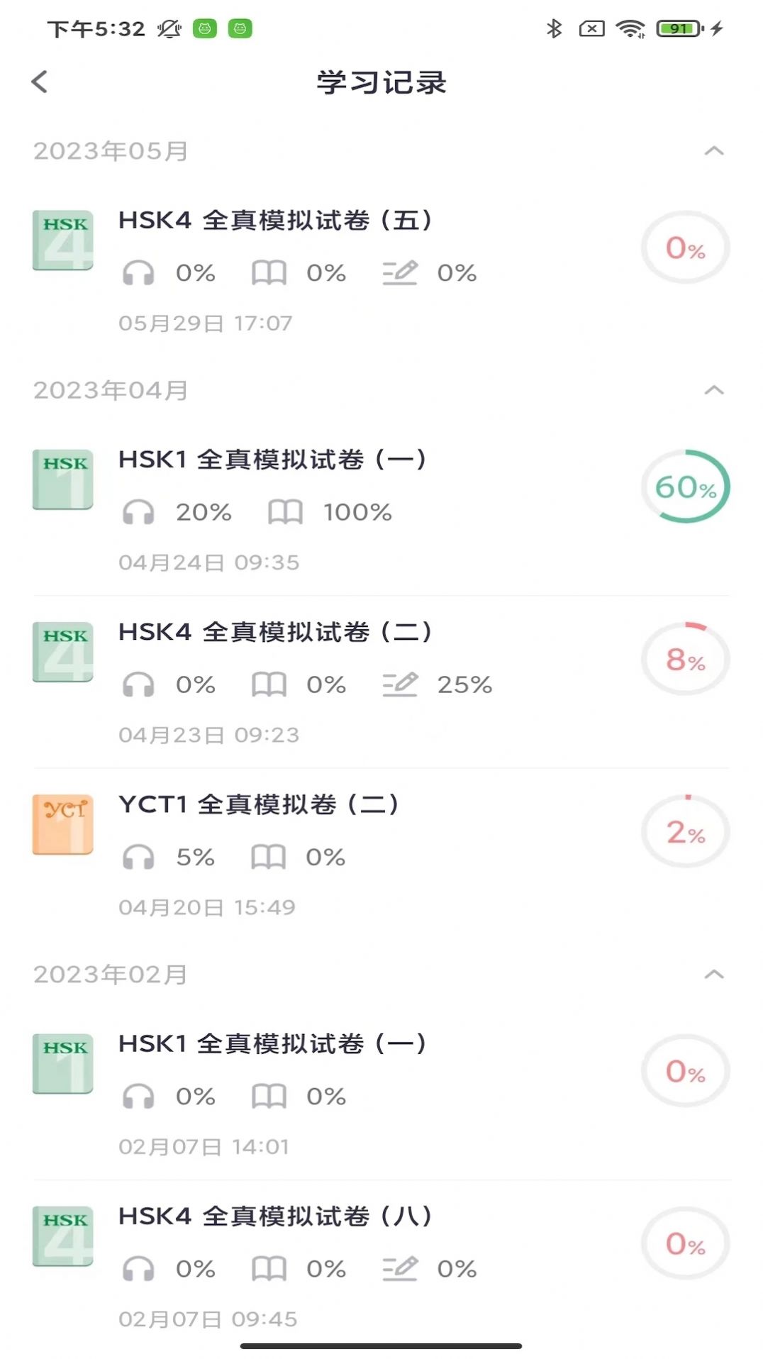 HSK Mock appapp