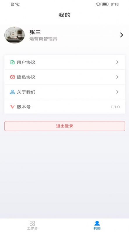 巡鹰出行appapp