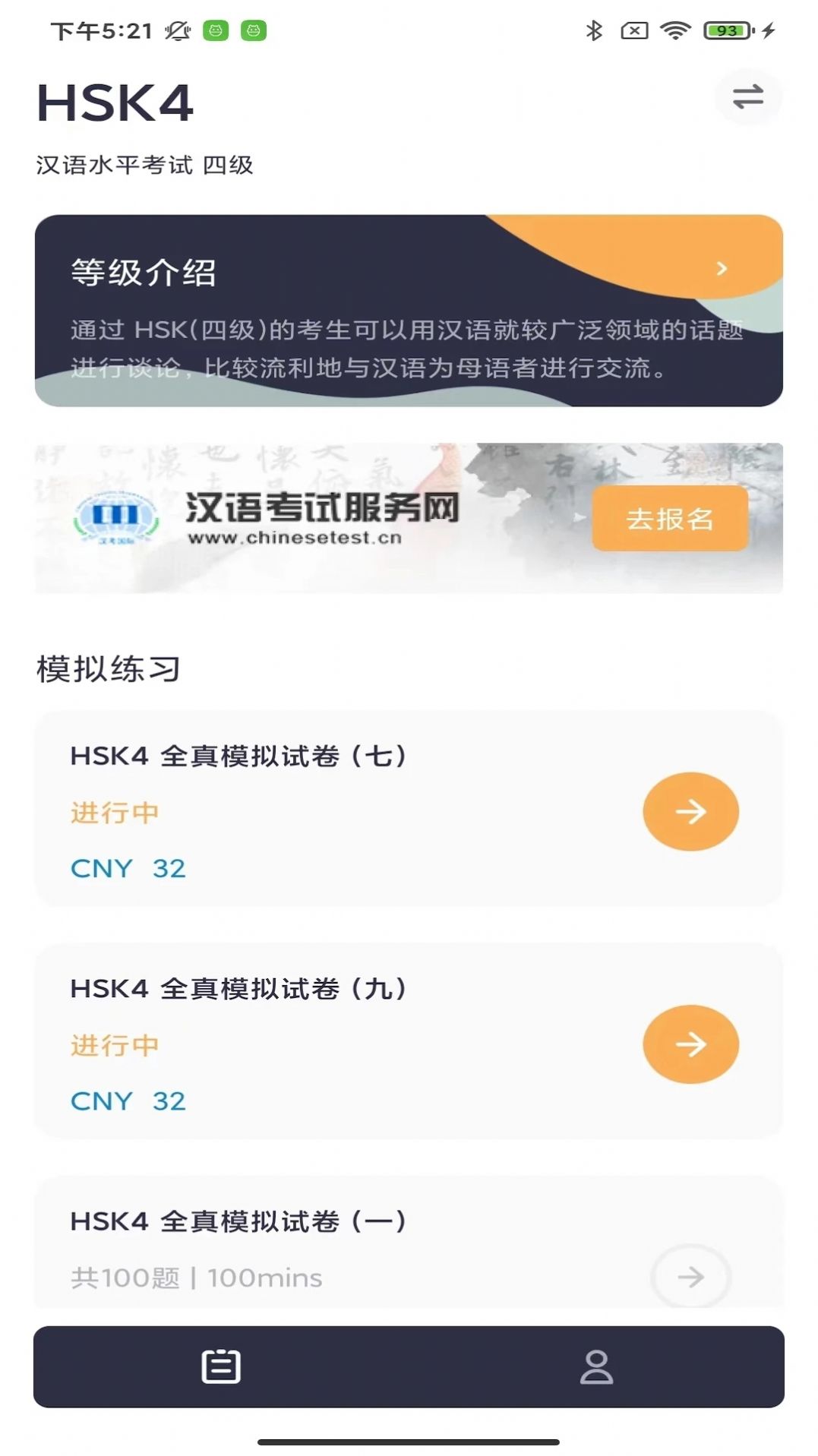 HSK Mock appapp