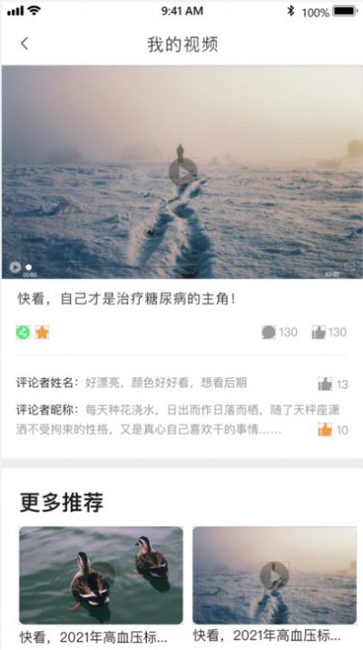 南雪健康家医生版app手机版