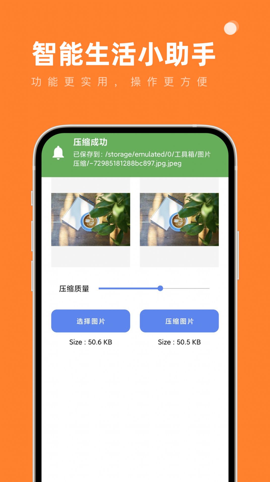 智能生活 app