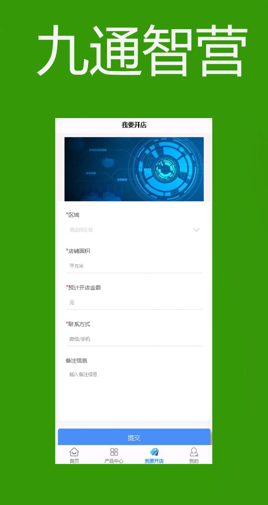 九通智营appapp