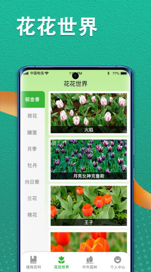 植物视界app手机版