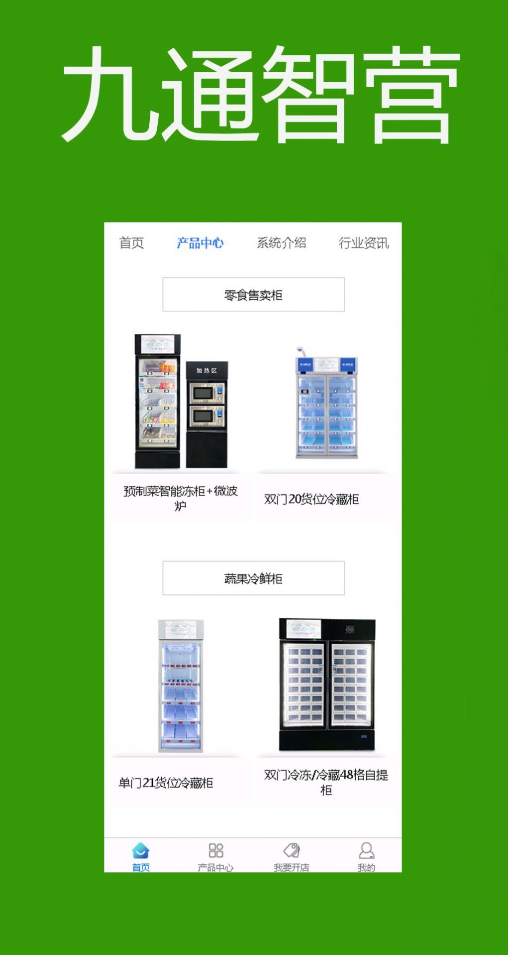 九通智营appapp