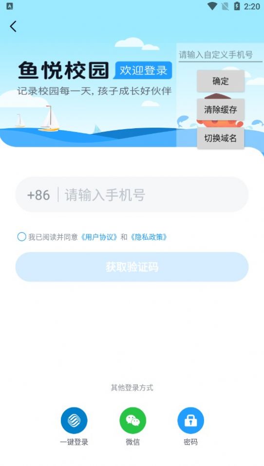 鱼悦校园教师端最新版手机版