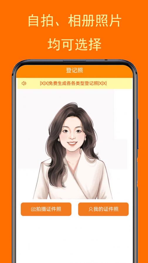 免费登记照排版app