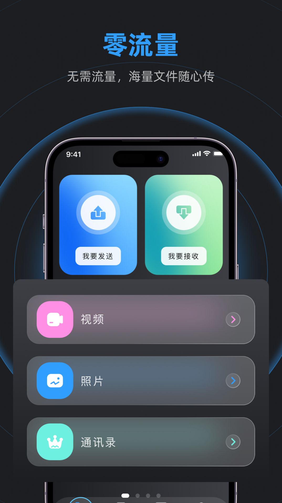 手机克隆一键换机app