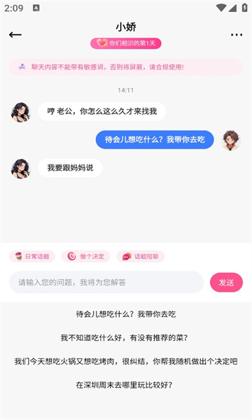 异世界恋人app手机版