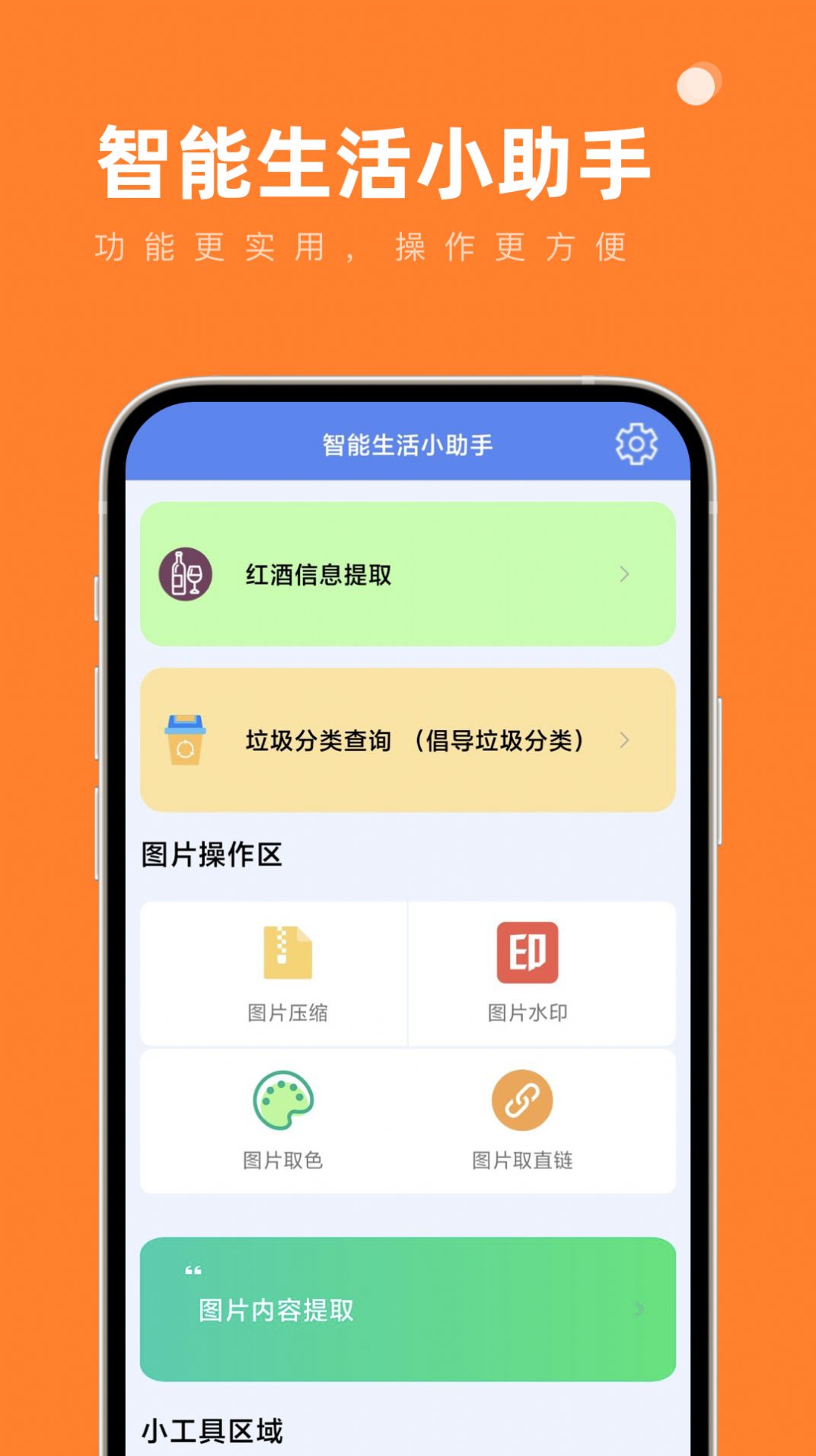 智能生活 app