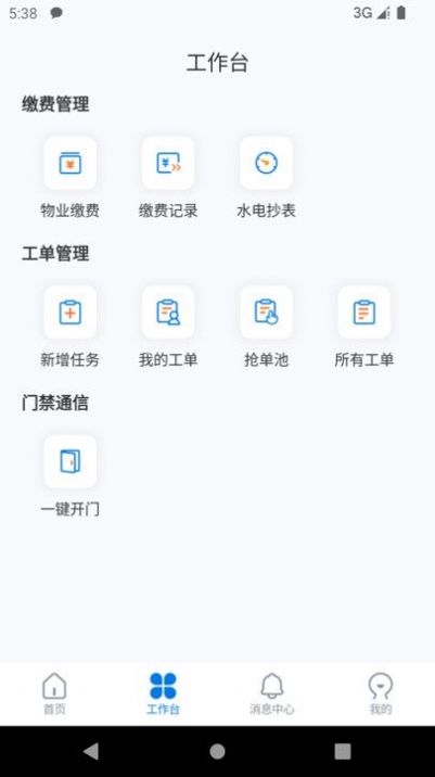 中建邦邻appapp