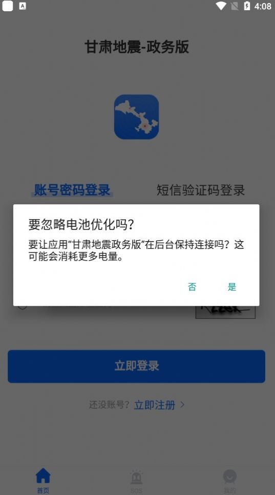 甘肃地震政务版app手机版