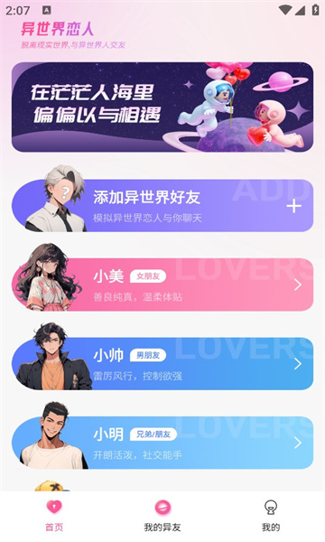 异世界恋人app手机版