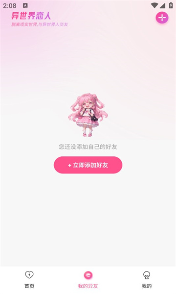 异世界恋人app手机版