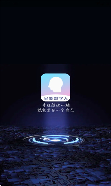 数字能量app下载