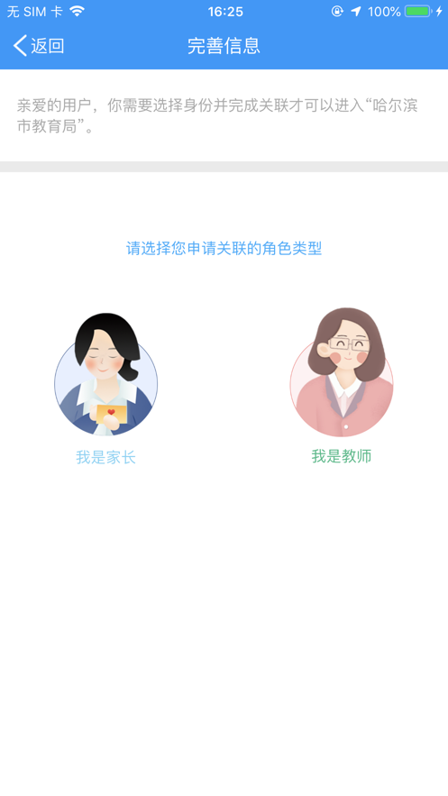哈尔滨教育云平台官网app