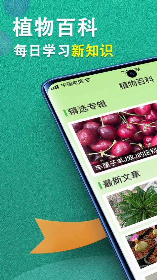 植物视界app手机版