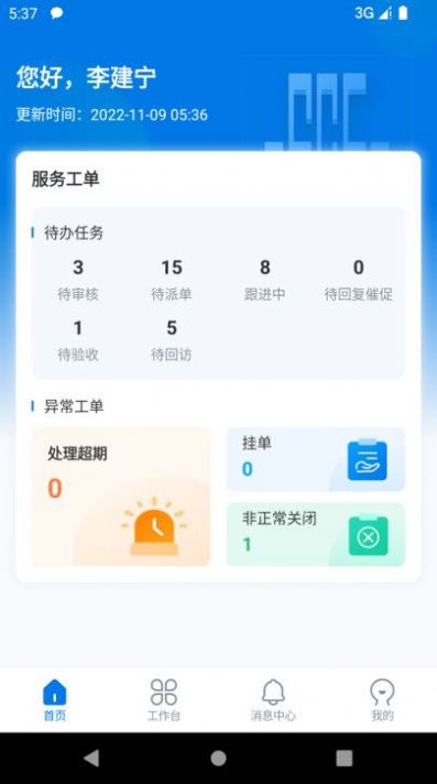 中建邦邻appapp