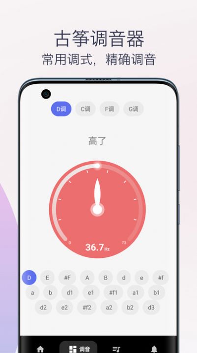 古筝调音器安卓版免费