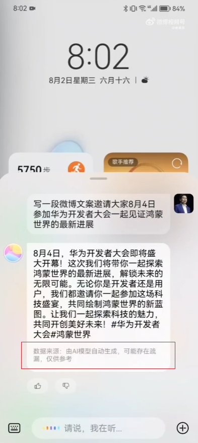 华为MateX2怎么用AI大模型写文案