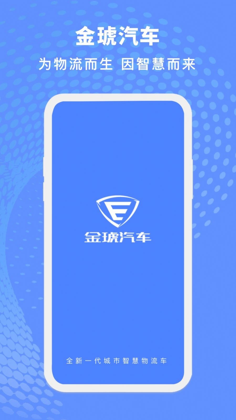 金琥新能源app手机版