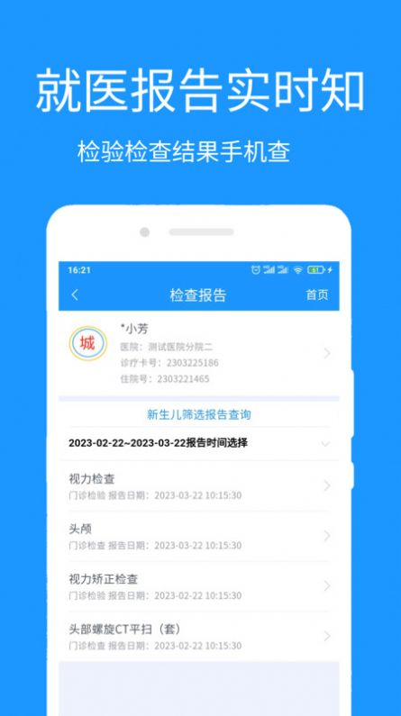 医程通app能挂哪些医院