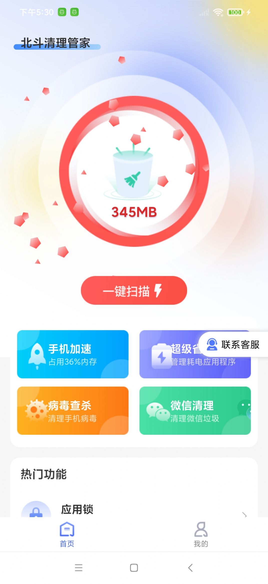 北斗 app