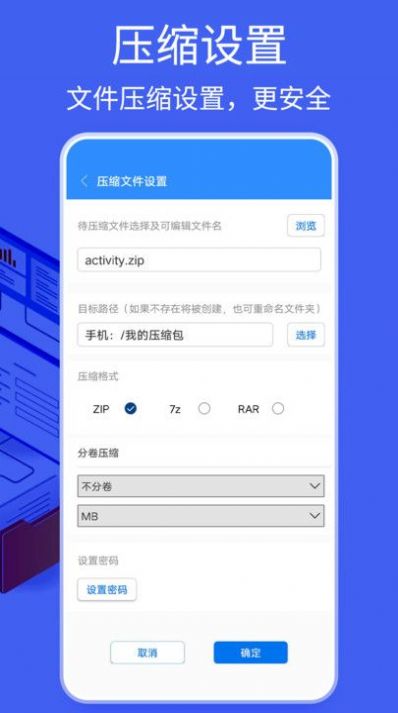 Bandizip文件压缩appapp