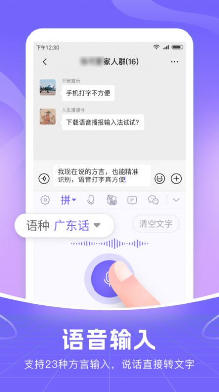 智能语音输入法appapp