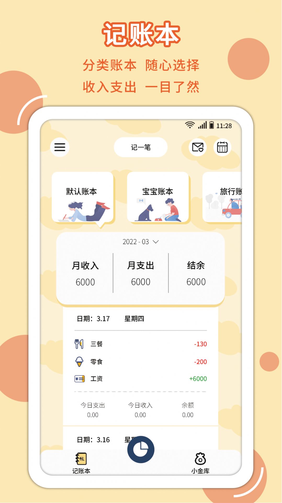 萌萌记app