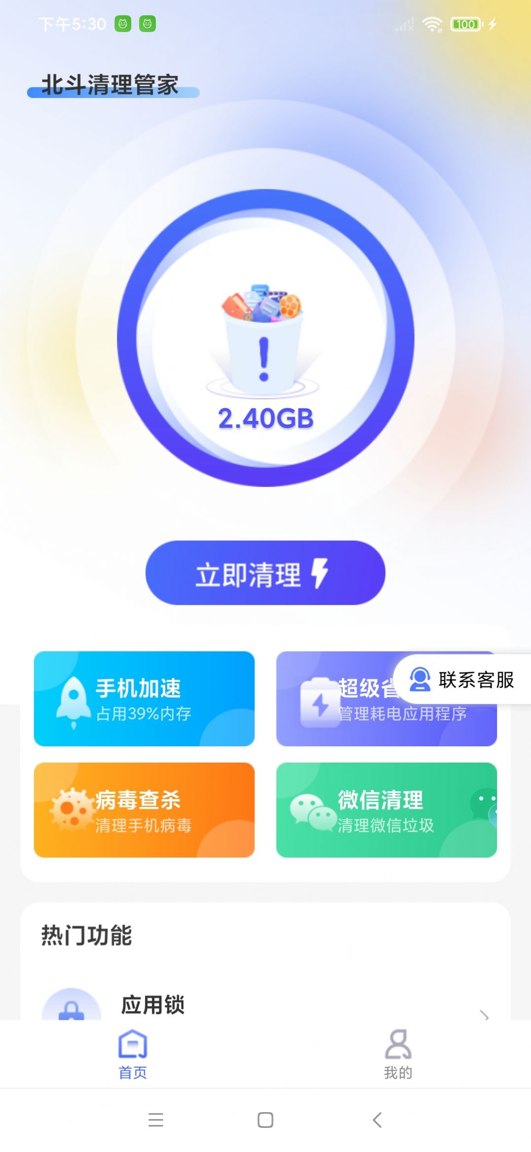 北斗 app