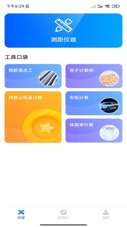 口袋识别app