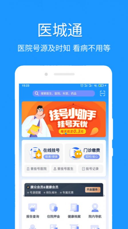 医程通app能挂哪些医院