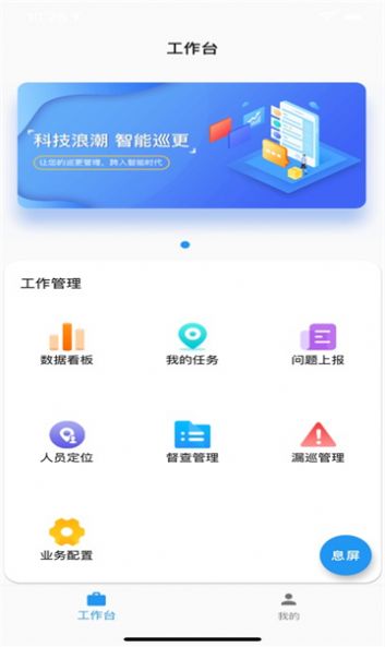 巡检通app