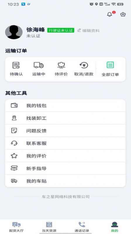 农运车app