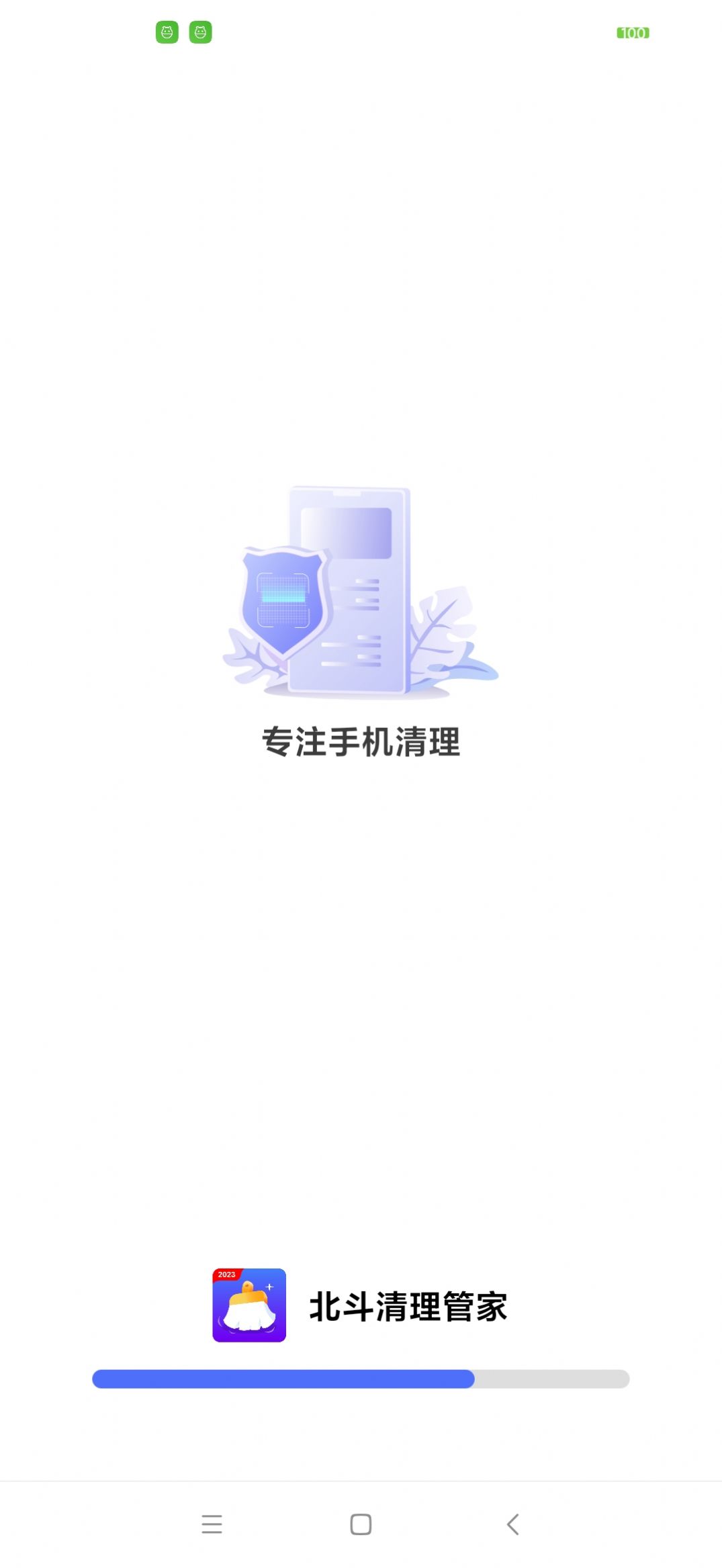 北斗 app