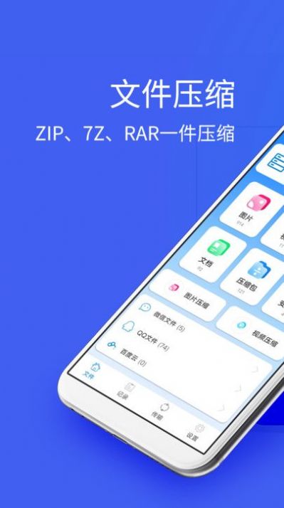 Bandizip文件压缩appapp