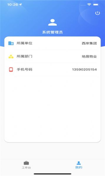 巡检通app